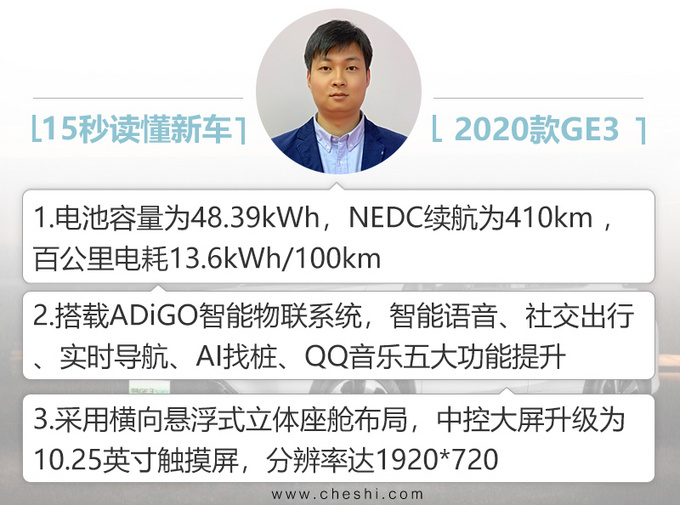 广汽新GE3补贴后12.98万起 换10.25英寸中控屏-图2