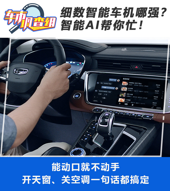 车市调查组一句话全包圆 智能车机帮你忙-图1