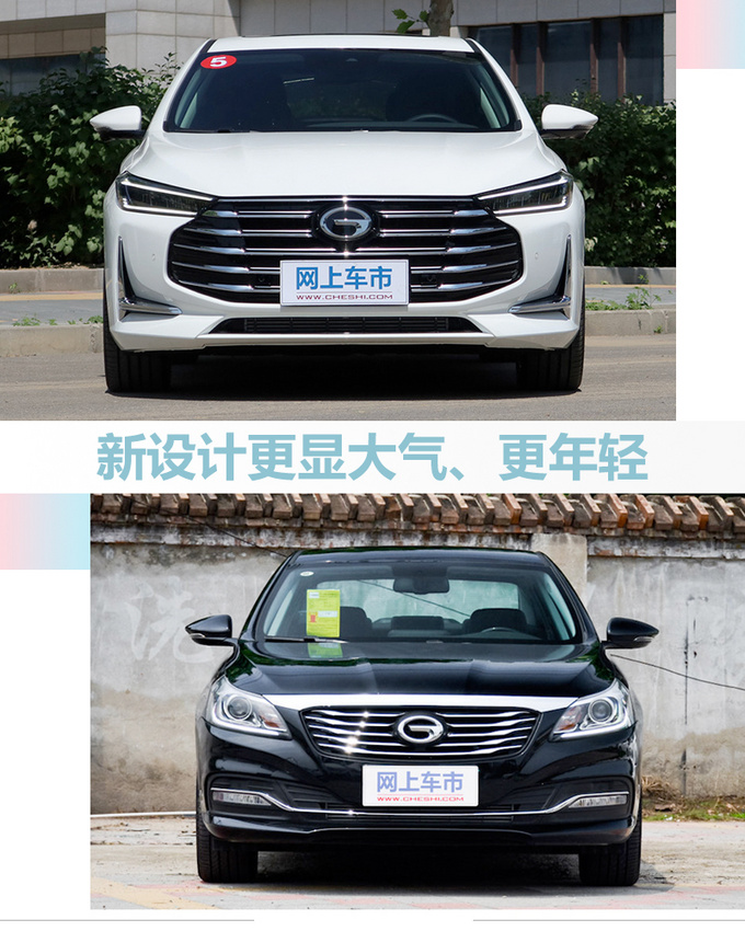 更豪华广汽传祺全新GA8上市 1x.xx万元起售-图1