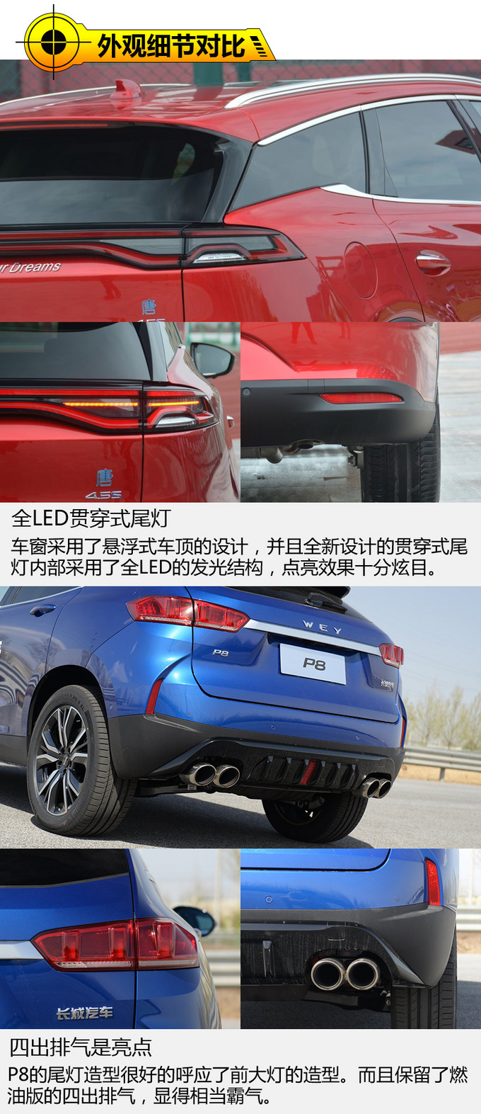 没有油耗顾虑的中型SUV 唐DM对比WEY P8-图7