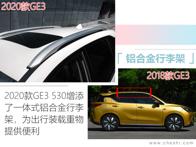 广汽新GE3补贴后12.98万起 换10.25英寸中控屏-图4