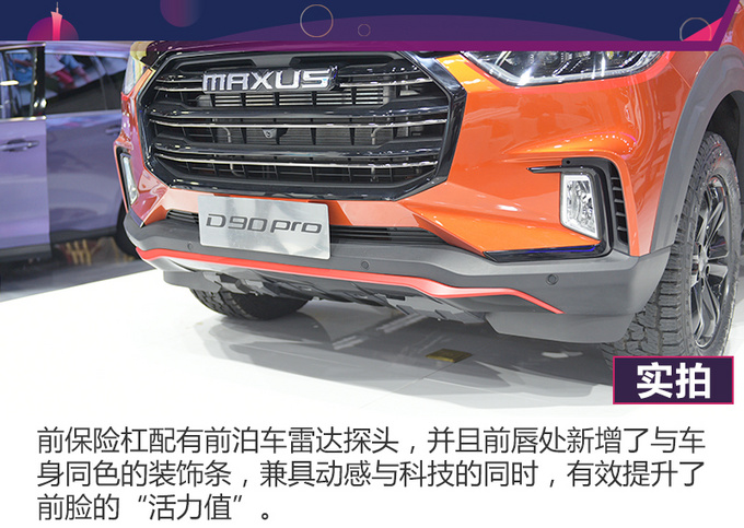 原厂标配涉水喉/AT胎上汽MAXUS D90 Pro抢先看-图4