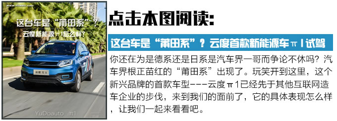 能满足你的双城生活云度π1 PRO怎么样-图1