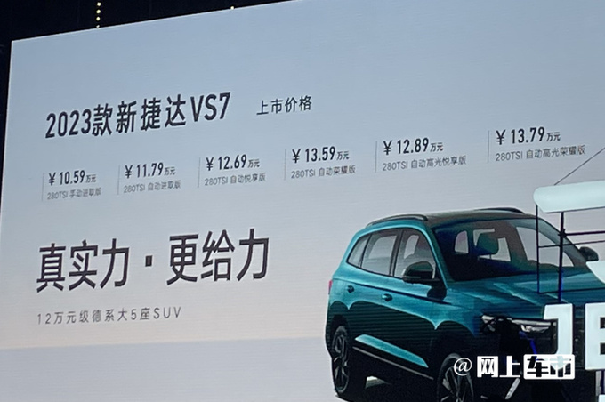 官方涨价捷达新款VS5/VS7售8.69万起 配置升级-图3