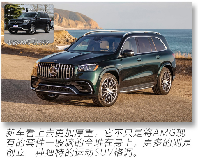 4.2秒破百的性能SUV 解读梅赛德斯AMG GLS 63-图3