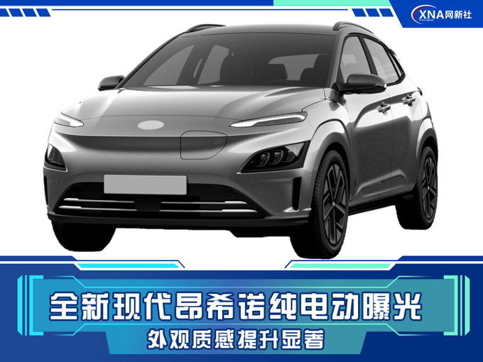 全新昂希诺纯电动曝光 外观变化明显 质感有提升-图1
