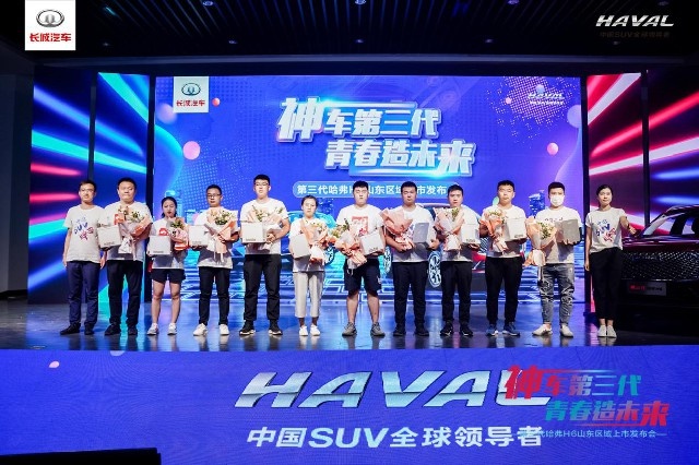 万众期待耀动山东 第三代哈弗H6山东区域倾情上市-图12