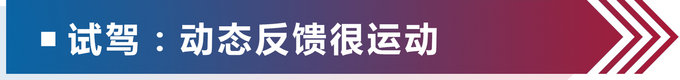 不到10万就能买顶配 试驾评测-全新北汽绅宝D50-图2