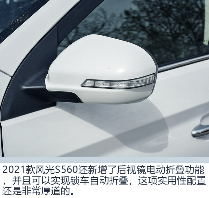 动力升级设计更年轻 抢先实拍2021款风光S560-图12