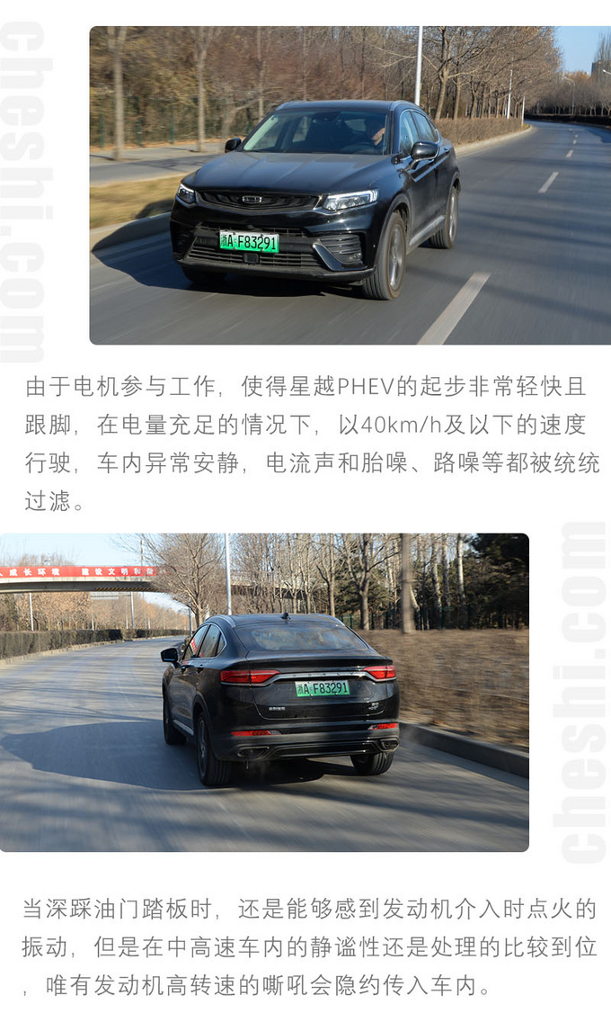#不买星越PHEV的五个理由 看完再做决定不后悔-图13