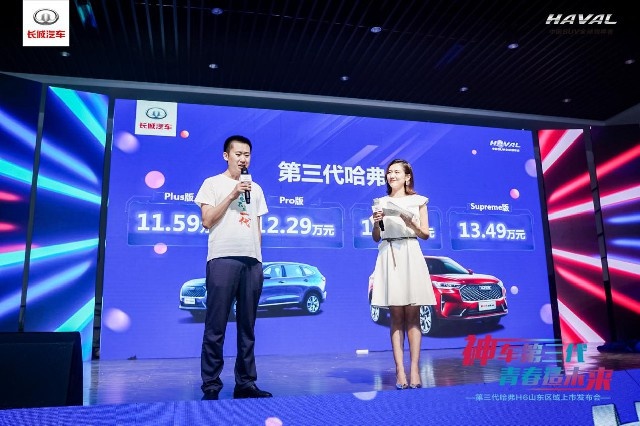 万众期待耀动山东 第三代哈弗H6山东区域倾情上市-图9