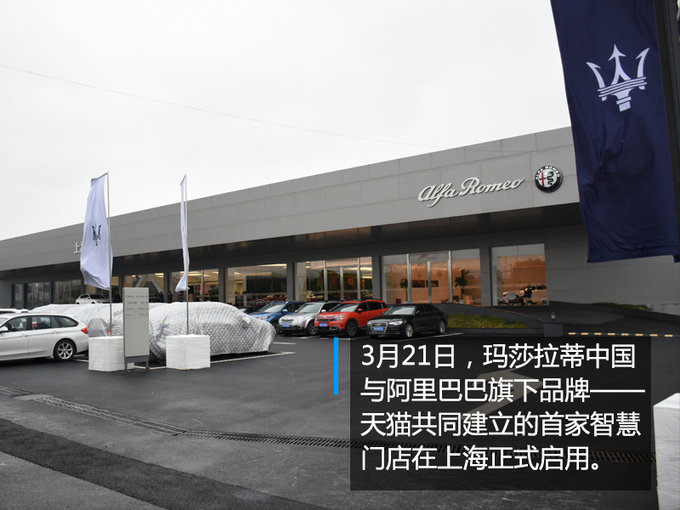 创新不止于购车!玛莎拉蒂首家智慧门店开业-图3