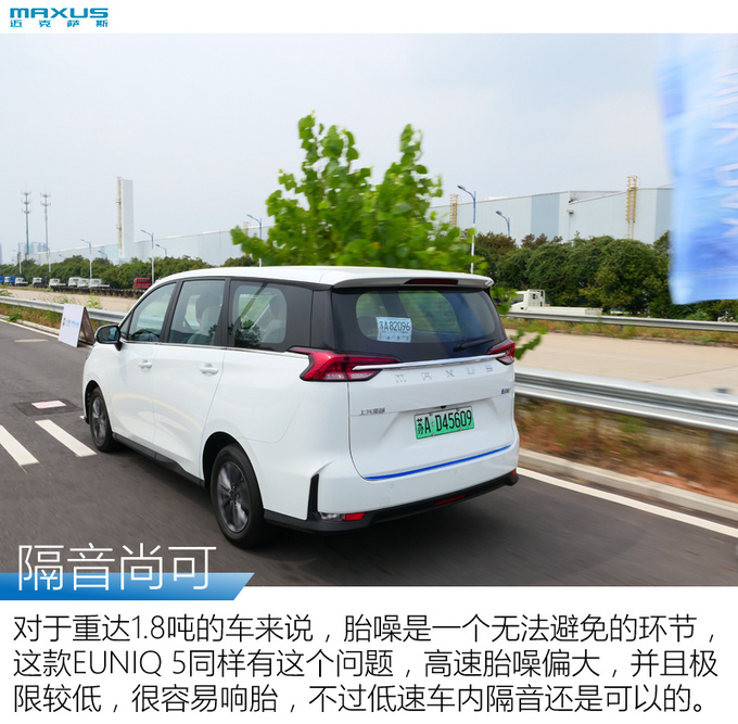 能续航350km的MPV 上汽MAXUS EUNIQ 5试驾-图10