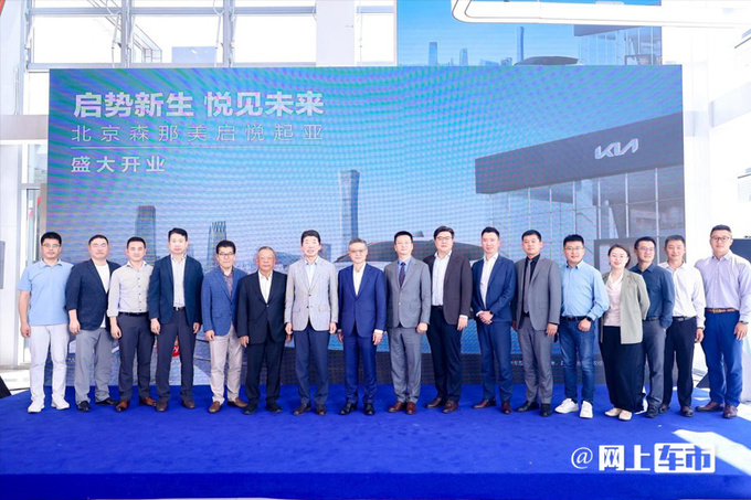 北京森那美起亚旗舰店开业首款纯电轿跑即将上市-图4