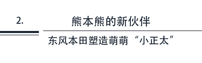 入选Z世代装备清单解锁东风本田来福酱的红人密码-图7