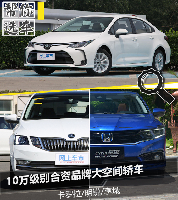 10万级别合资品牌大空间轿车就看这几款-图4