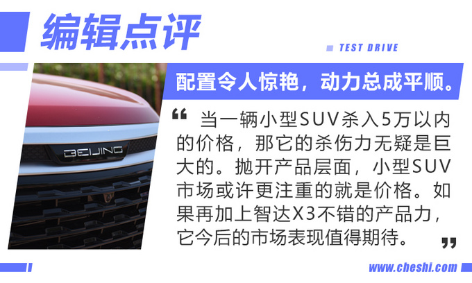入门价不到5万的智达X3开起来怎么样-图7