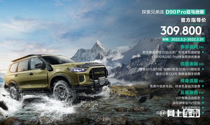 上汽大通D90 Pro顶配版上市售价30.98万 PK哈弗H9-图3