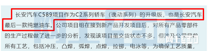 长安最后一款燃油车曝光比UNI-V还大 预计9万起-图5
