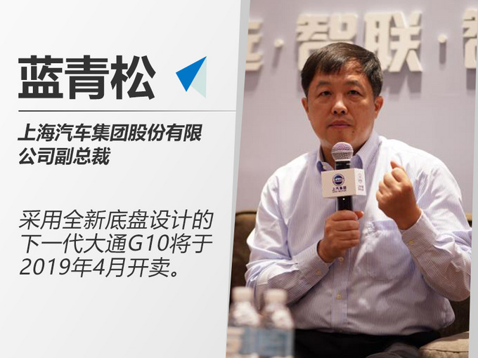 上汽互联网大MPV 明年4月换代 采用全新底盘-图1