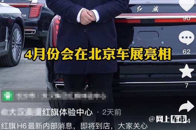 红旗新一代H5价格曝光内饰酷似奔驰S四月首发-图5