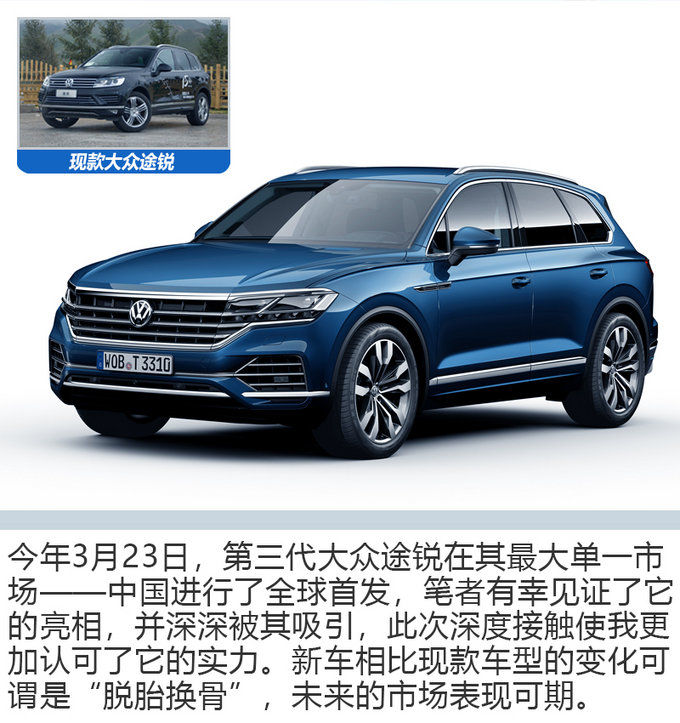 隐形富豪眼中的头牌试驾新一代大众途锐