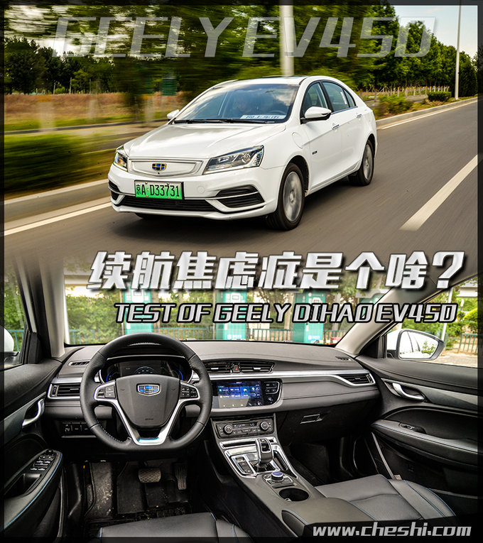 每公里0.21元的车听过吗 吉利帝豪EV450了解下-图1