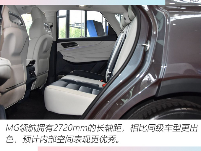 上汽名爵MG领航上市 售价XX-XX万元 比预售降XX万-图9