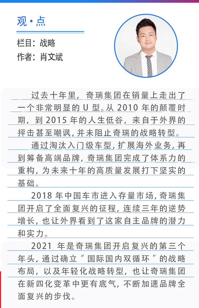 一季度销量开门红奇瑞汽车为什么越卖越好-图12