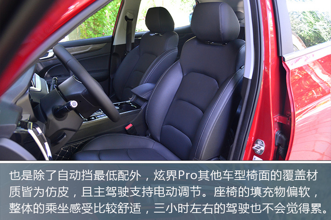 年轻人也能付全款的小钢炮试驾凯翼炫界Pro-图6