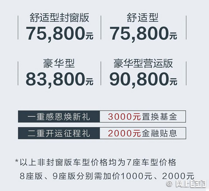 五菱征程正式上市 7.58万起售 3种座椅布局可选-图2