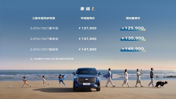 2.0T+大7座吉利豪越L上市12.79万元起售-图1