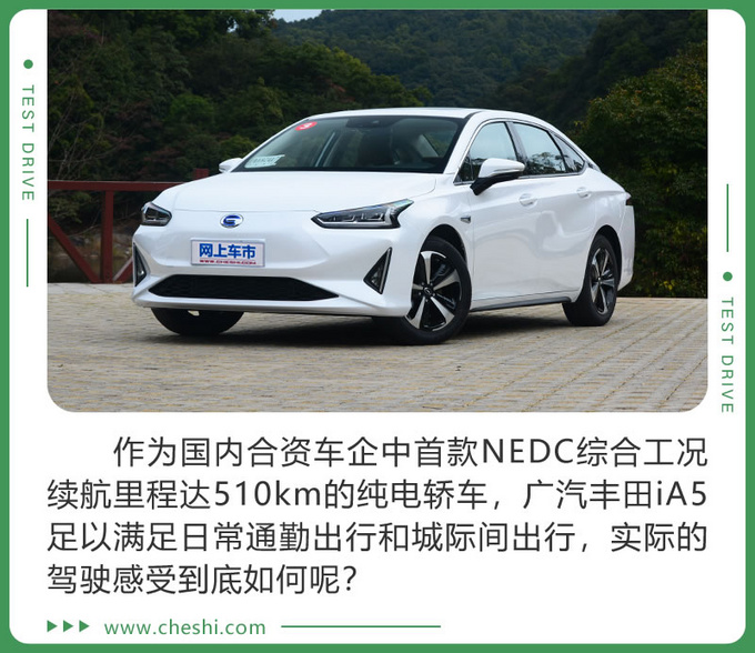 综合路况续航能力到底如何 首试广汽丰田iA5-图4