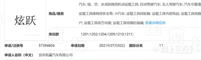 凯翼新LOGO曝光大号炫界Pro首搭 或命名炫跃-图2