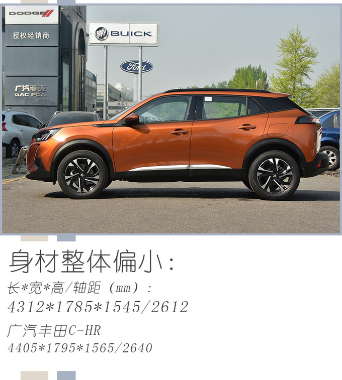 标致最酷小狮子10.99万起售买哪款最划算-图10