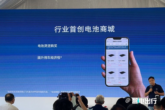 上汽飞凡首推换电不断电比蔚来更智能 和加油一样快-图3