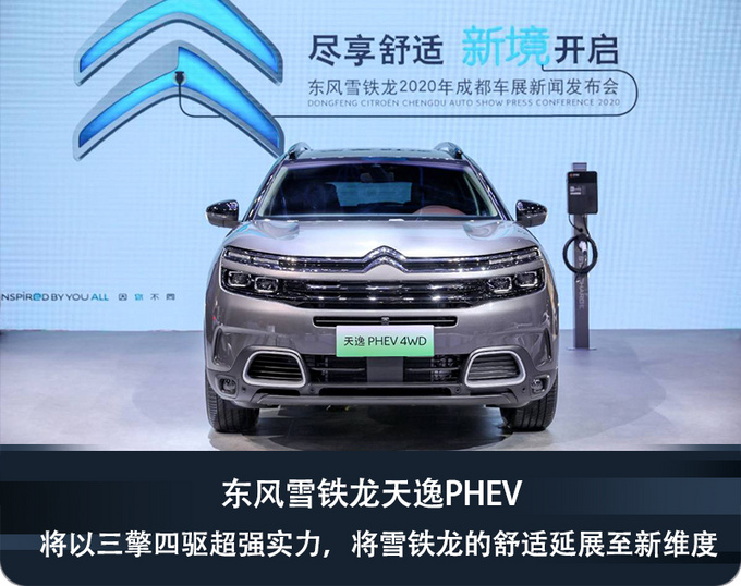 天逸PHEV诚意上市东风雪铁龙奉献多维舒适新悍将-图2