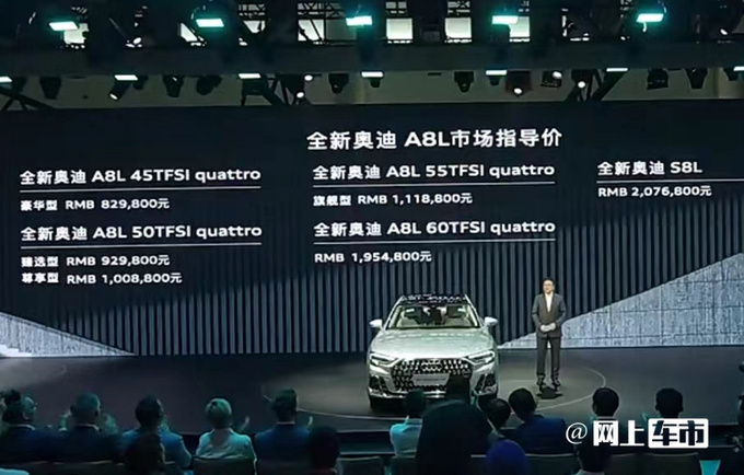 官方涨价奥迪新款A8L售82.98万起 增四缸2.0T动力-图1