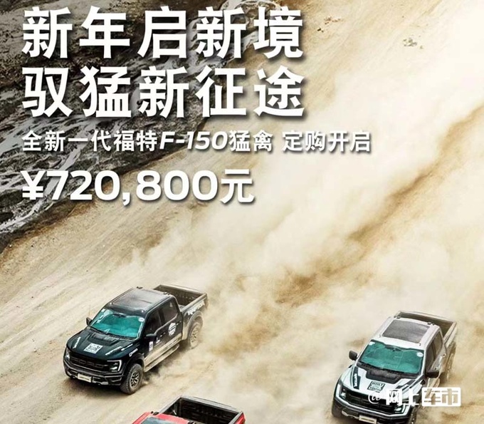 官方涨价福特新F-150猛禽售72.08万 取消方向盘加热-图4