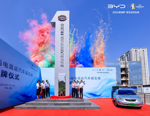 比亚迪“全球第一辆插电混动汽车诞生地”举行揭牌-图1