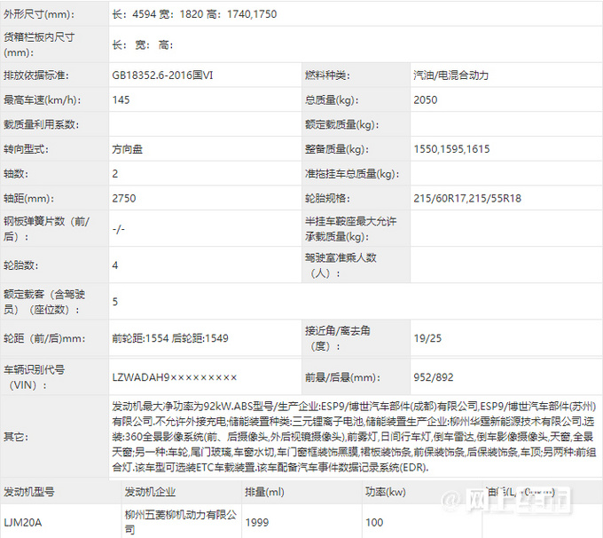 五菱星辰混动版实拍比本田CR-V大 预计10万起售-图4