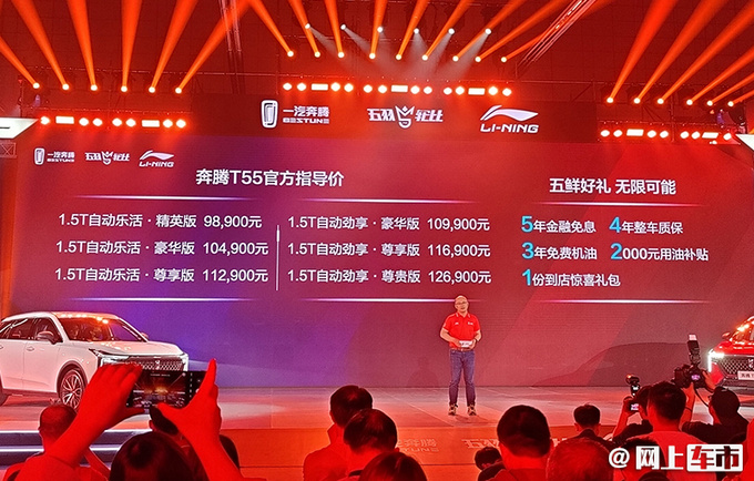 不到10万的入门价格 新款奔腾T55哪款最值得买-图1