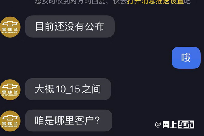 雪佛兰新创酷上市时间曝光 1.5T动力超缤智 或卖10万-图5