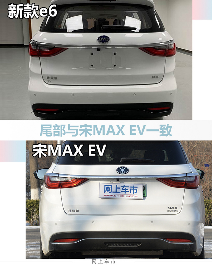 比亚迪新e6将于年内发布 搭刀片电池/续航超宋MAX-图5