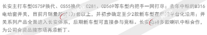 长安CS55/CS75 PLUS换代曝光 动力部分或将提升-图3