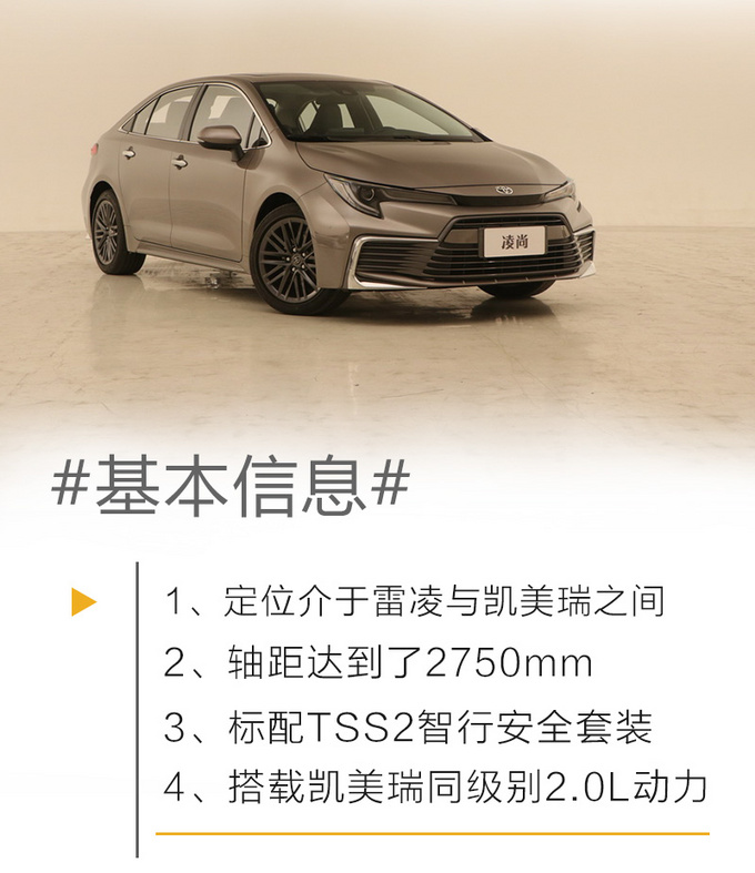 以跃级品质成就A+级家轿新标杆 实拍广汽丰田凌尚-图5