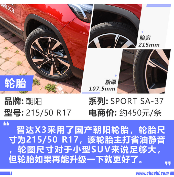 入门价不到5万的智达X3开起来怎么样-图3