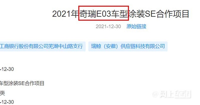 奇瑞 联手华为 打造高端新品牌  对标比亚迪腾势-图4