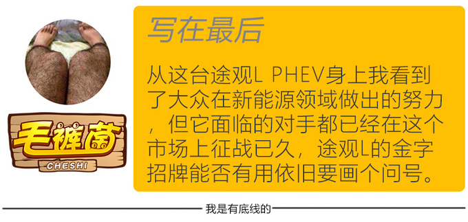 小姐姐真冰火 混动也要做老大 测试途观L PHEV-图13