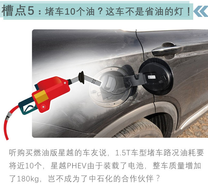 #不买星越PHEV的五个理由 看完再做决定不后悔-图14
